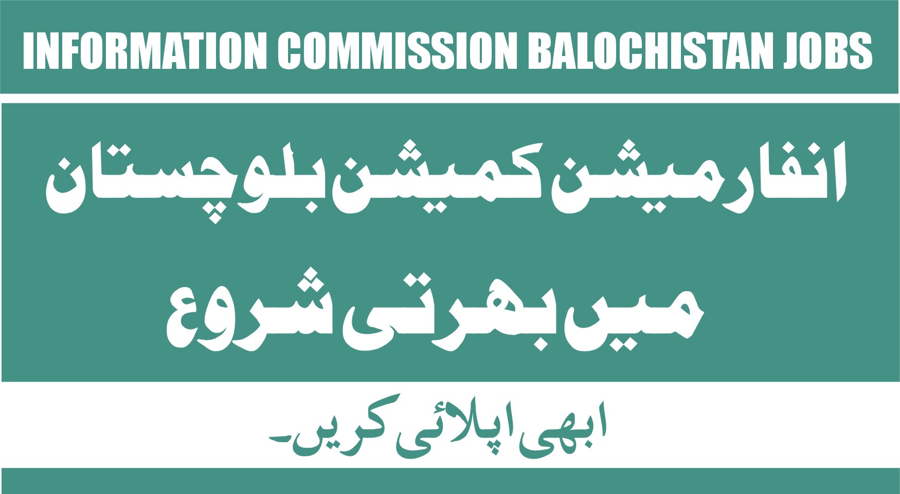 Information Commission Balochistan Jobs 2024 March Latest