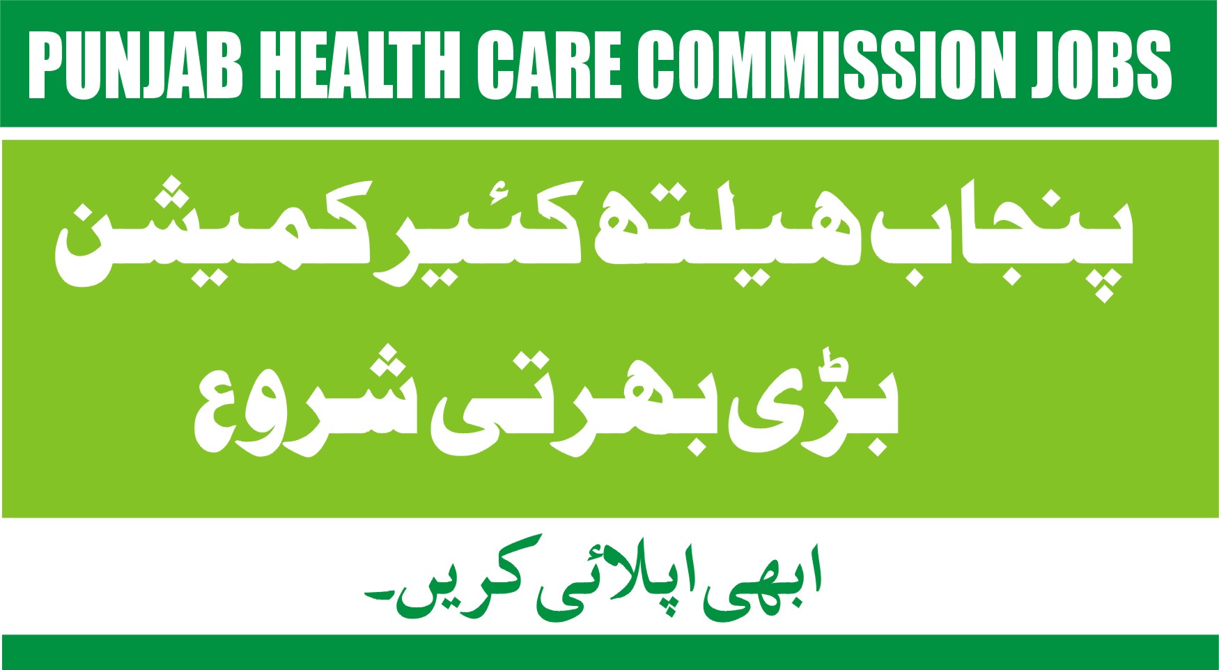 Punjab Healthcare Commission Jobs 2024 March PHC Online Apply Latest
