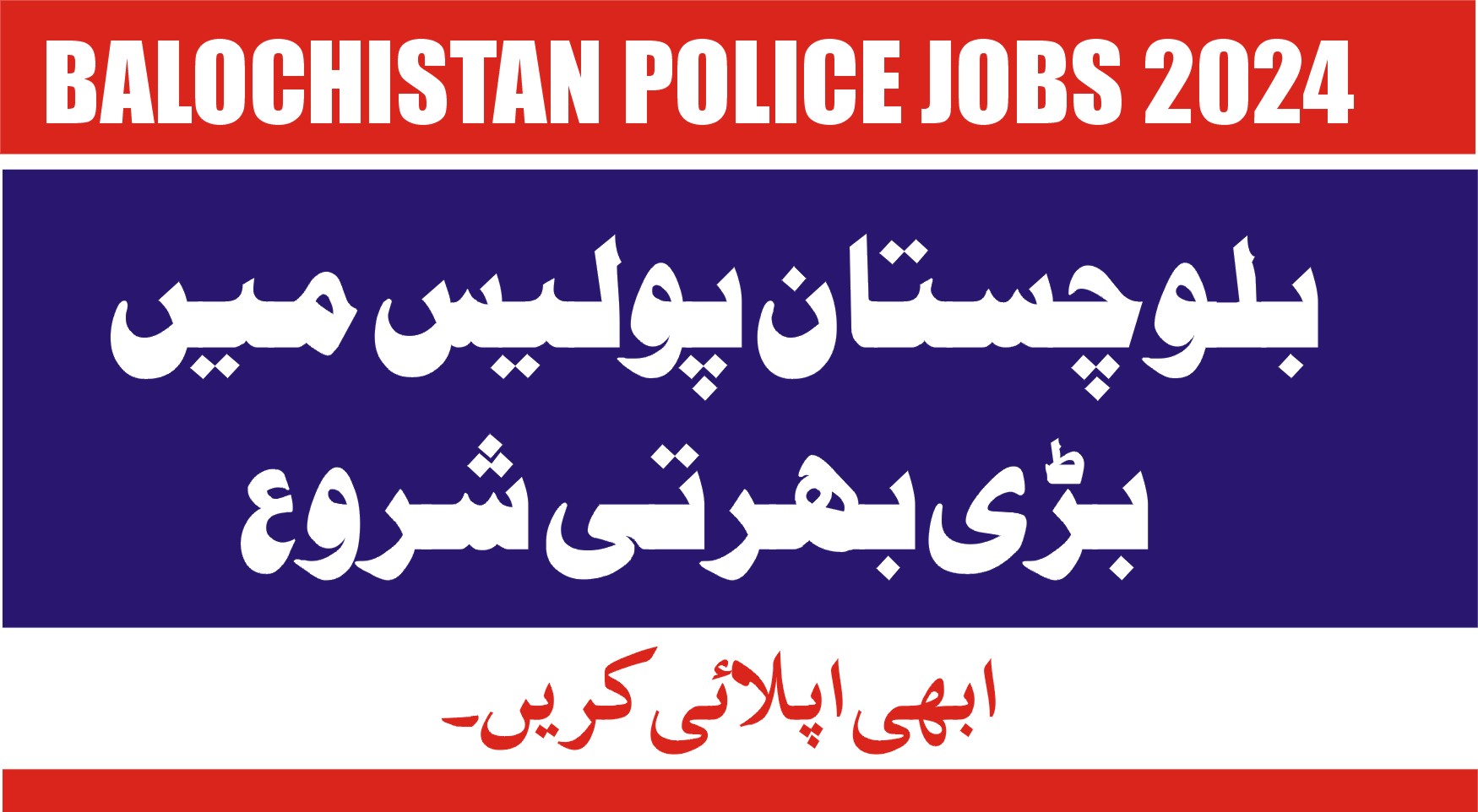 Balochistan Police Jobs March 2024 Nasirabad Range Clerks, Naib Qasid And Others Latest