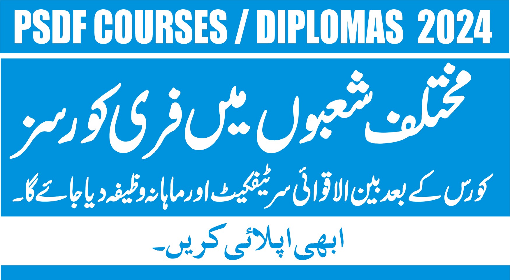 PSDF Free Courses April 2024 EDF Lahore Faisalabad & Karachi Latest