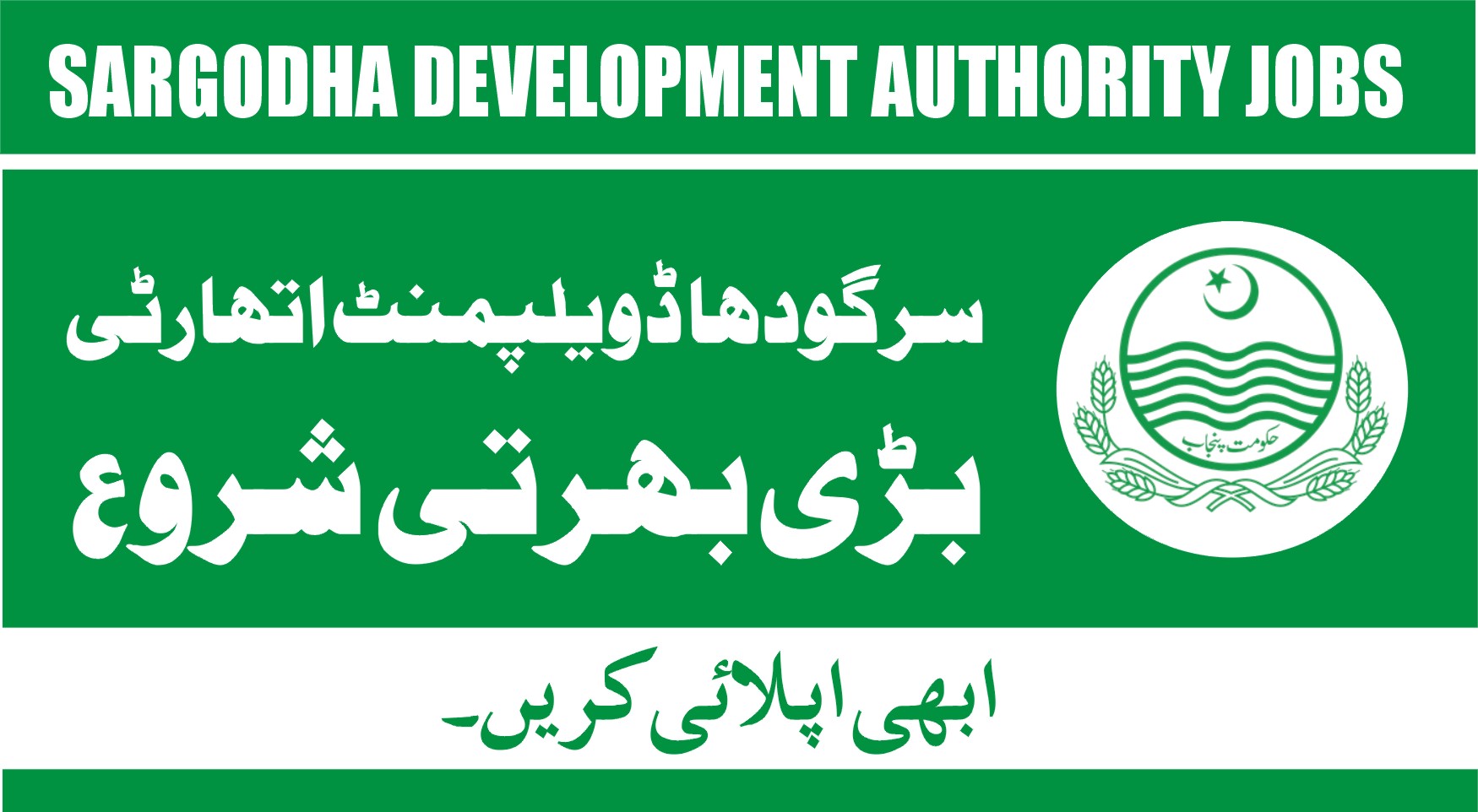 Sargodha Development Authority Jobs