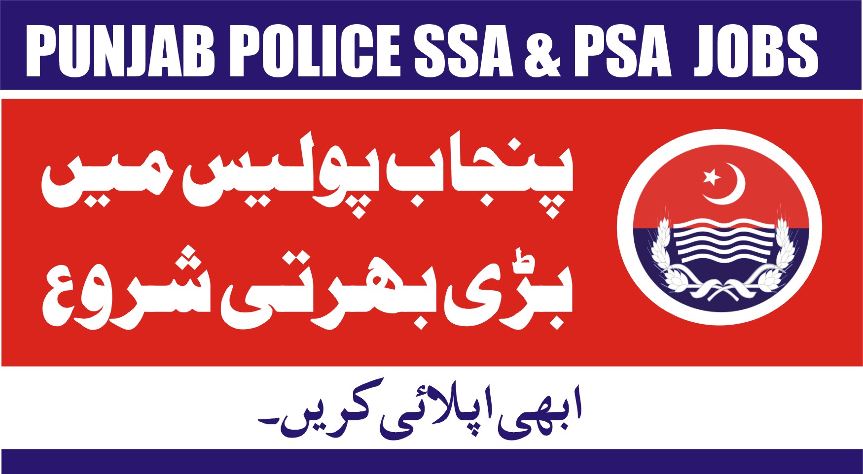 Punjab Police Jobs PSA & SSA Application Forms Download
